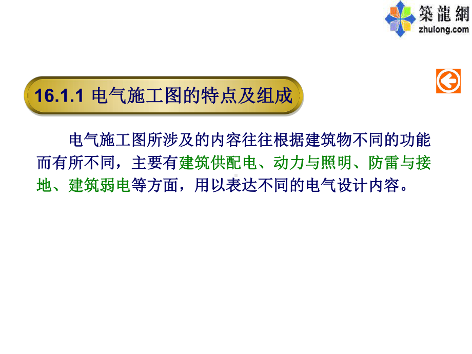 建筑电气施工图识图课件.ppt_第3页