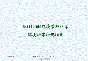 ISO环境管理体系环境法律法规培训课件.ppt