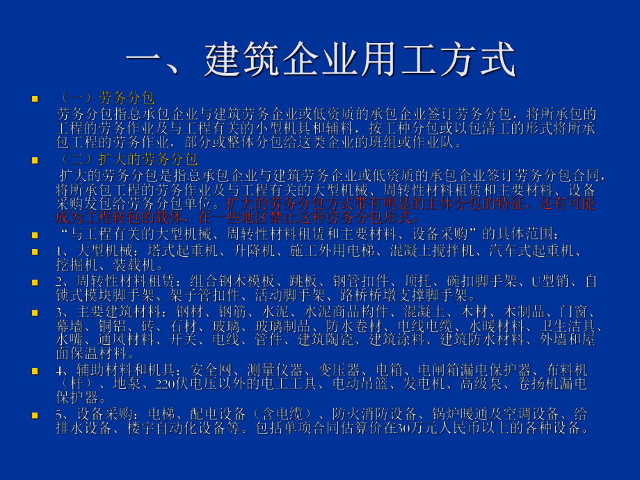 建筑业企业劳务管理课件.ppt_第2页