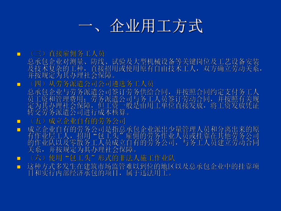 建筑业企业劳务管理课件.ppt_第3页