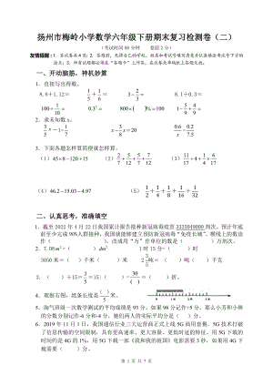 2022年扬州市梅岭小学数学六年级下册小升初期末复习检测卷及答案（定稿；第2份）.docx