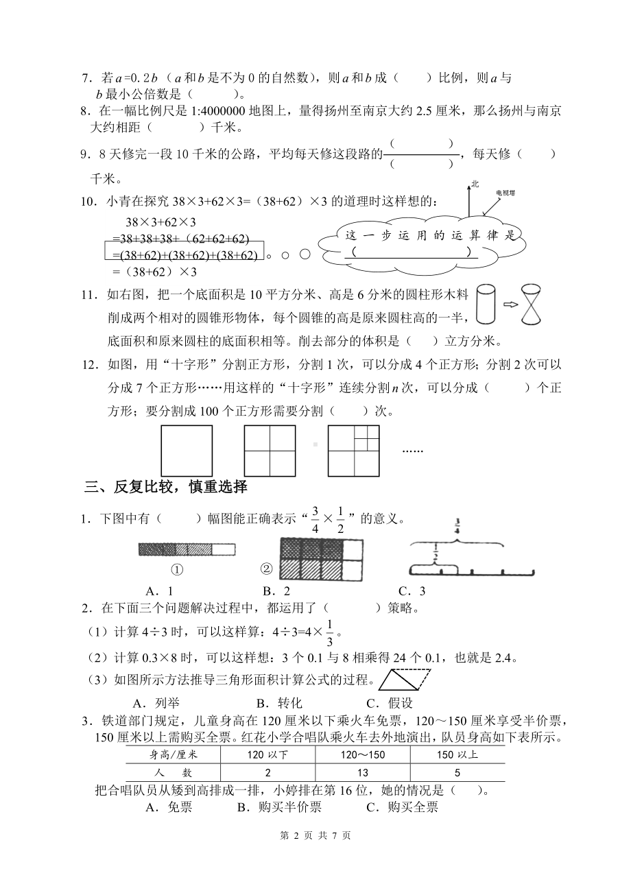 2022年扬州市梅岭小学数学六年级下册小升初期末复习检测卷及答案（定稿；第2份）.docx_第2页