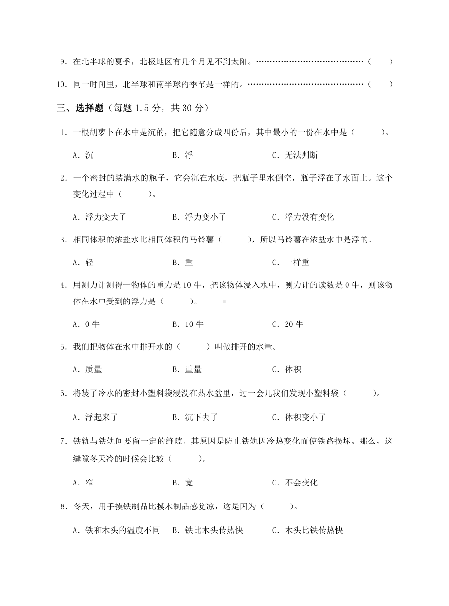 浙江省金华市婺城区2019-2020学年五年级下学期期末检测科学试题.docx_第3页