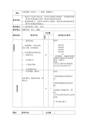 中距离跑教学设计.docx