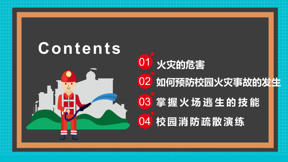 校园疏散演习卡通简洁预防校园火灾事故的发生专题教育PPT课件.pptx_第2页