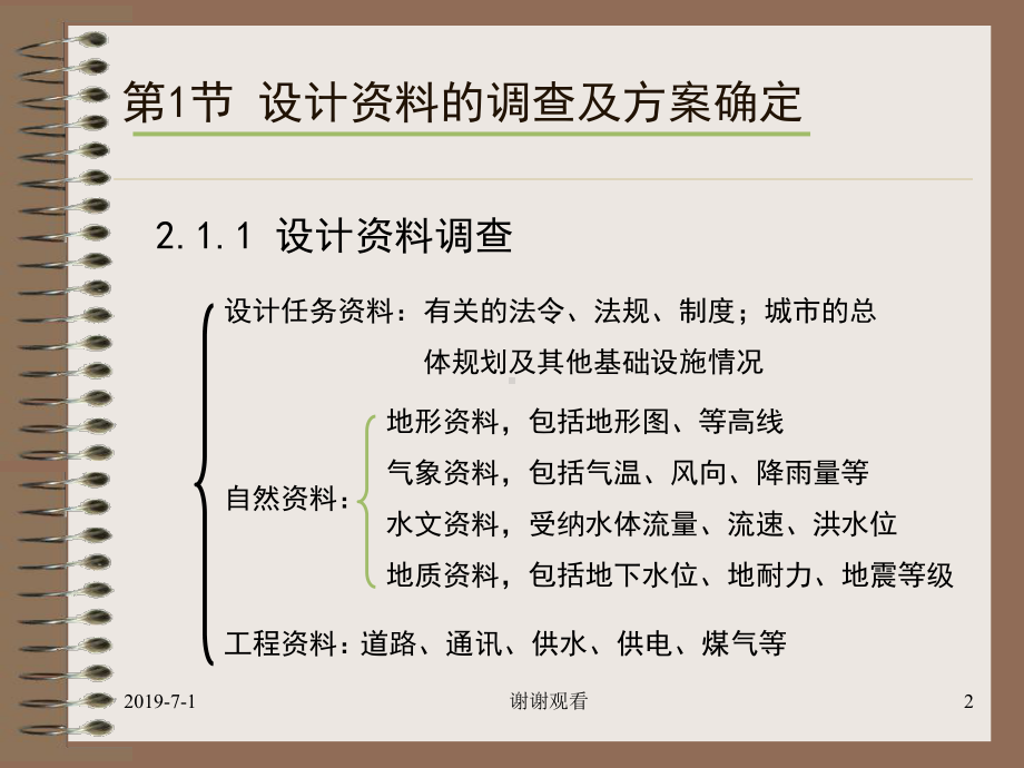 污水管道系统的设计.pptx课件.pptx_第2页