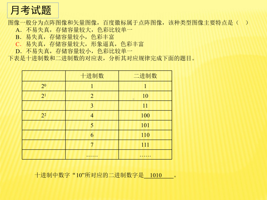 信息的编程加工和智能化加工课件.ppt_第1页