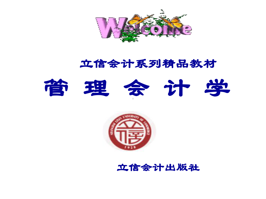 管理会计5短期经营决策解析课件.ppt_第1页