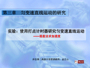 专题：逐差法求加速度3.课件.ppt