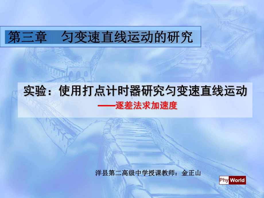 专题：逐差法求加速度3.课件.ppt_第1页