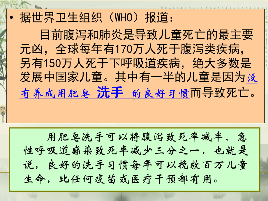 手卫生及相关知识2课件.ppt_第2页