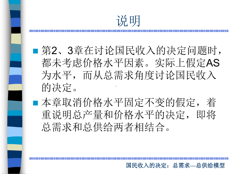 第4章国民收入决定：总需求—总供给模型课件.ppt_第2页