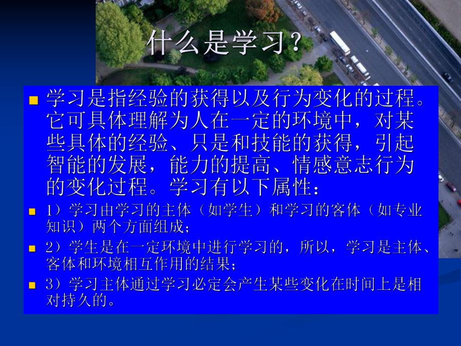 2交通运输专业学习方法部分解析课件.ppt_第2页