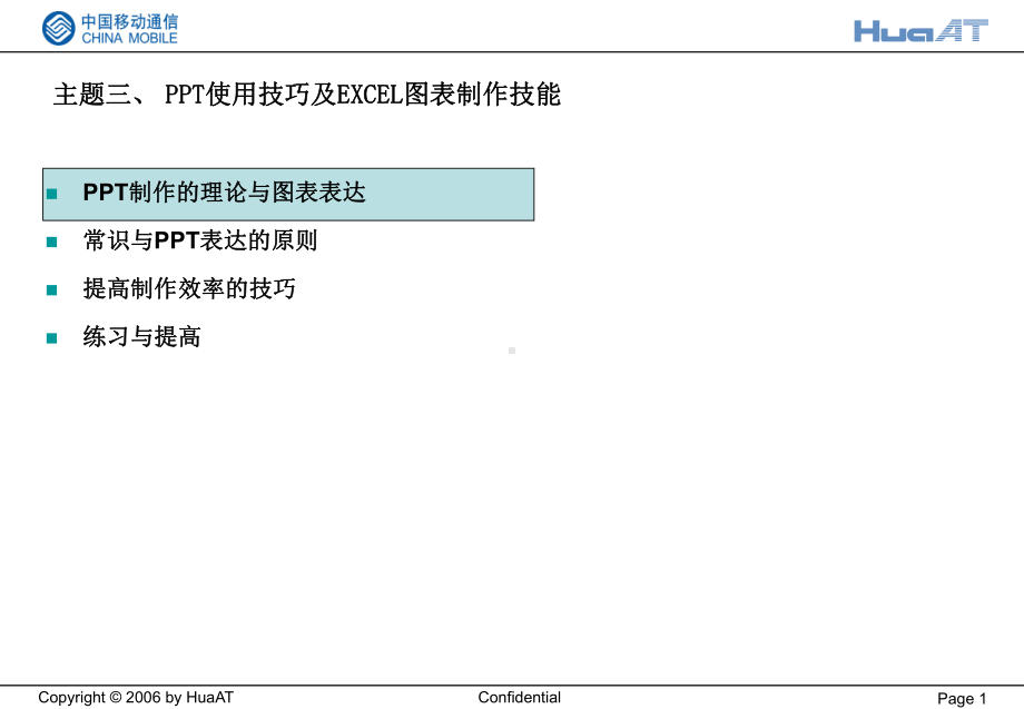 中级5分-ppt与excel使用技巧课件.ppt_第1页