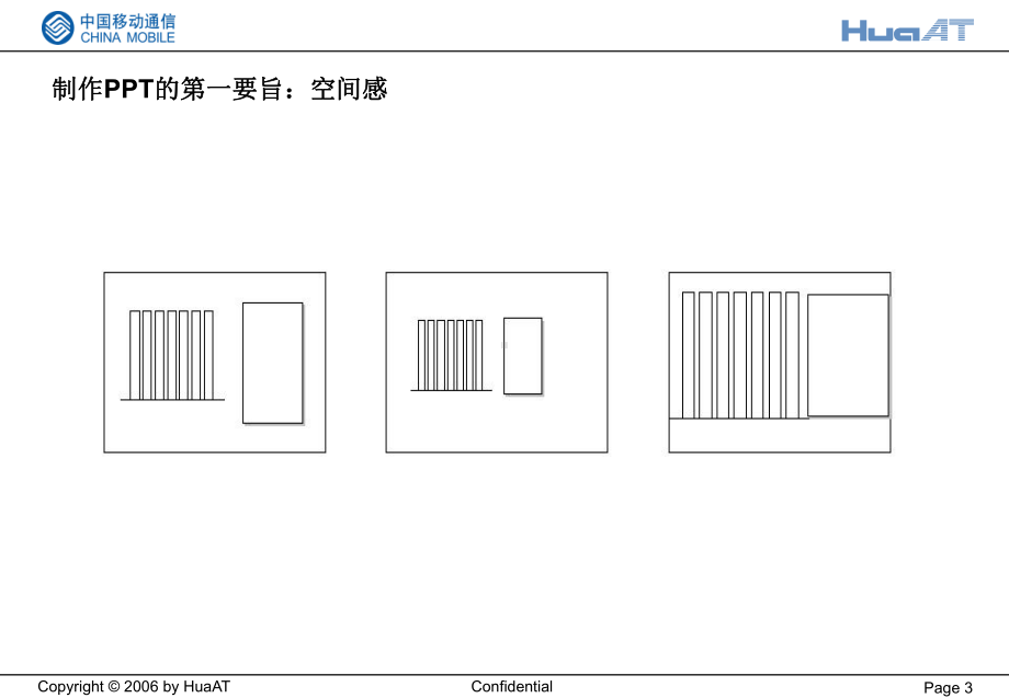 中级5分-ppt与excel使用技巧课件.ppt_第3页