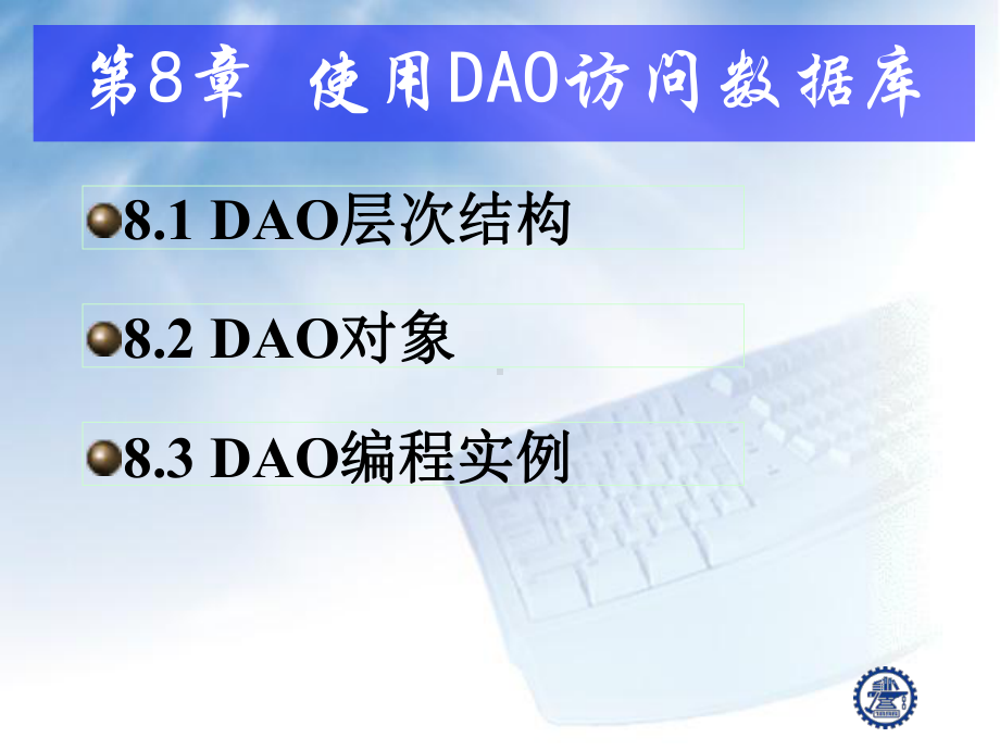 第8章-使用DAO访问数据库课件.ppt_第2页