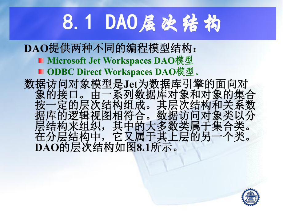 第8章-使用DAO访问数据库课件.ppt_第3页