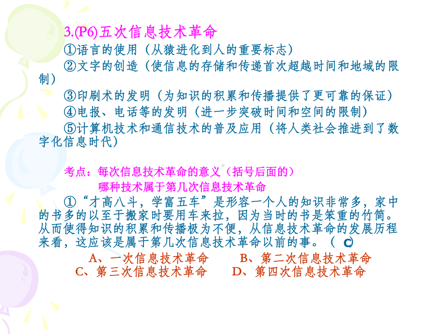 信息技术复习大纲课件.ppt_第3页