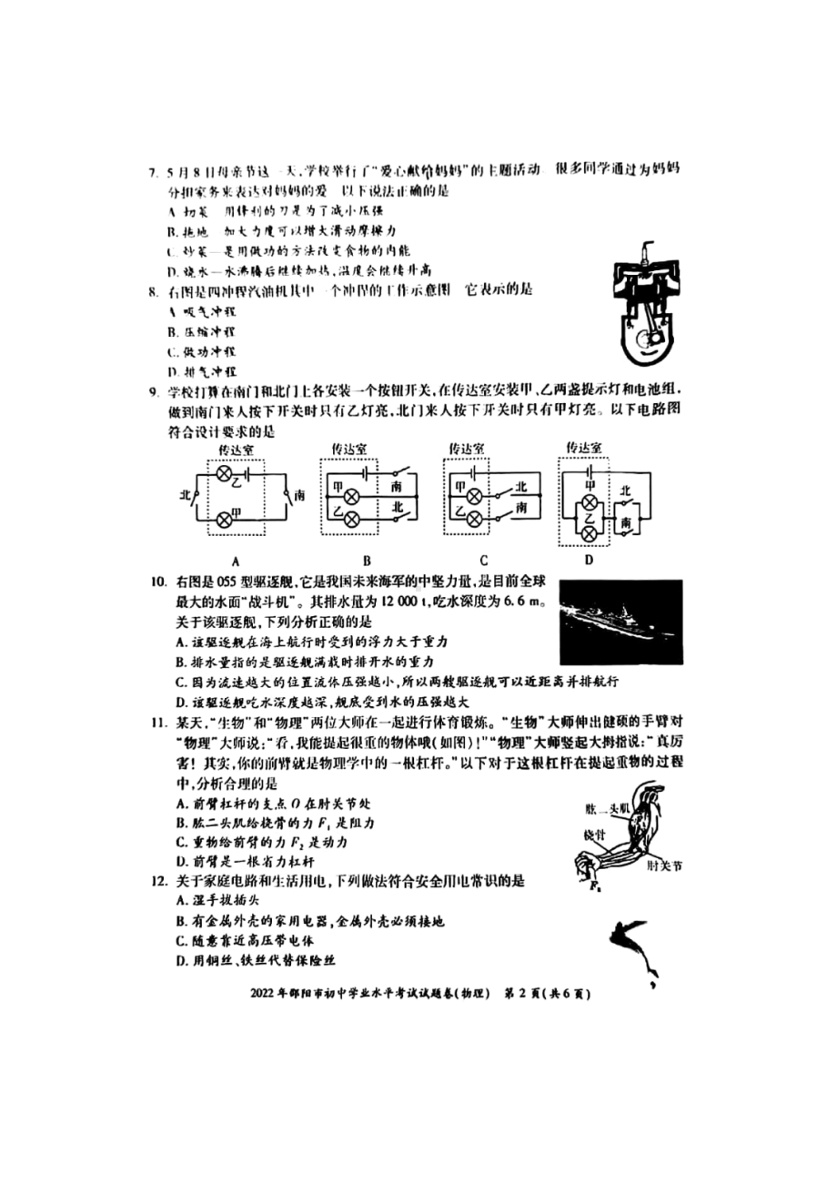 2022年湖南省邵阳市中考物理真题.pdf_第2页