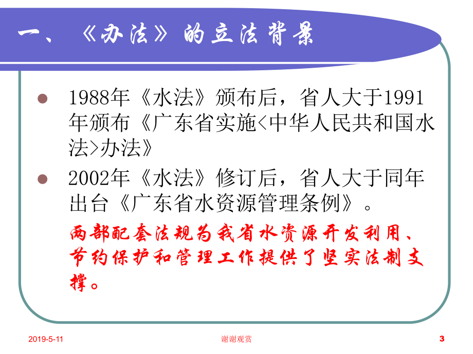 《广东省实施办法》中华人民共和国水法解读模板课件.pptx_第3页