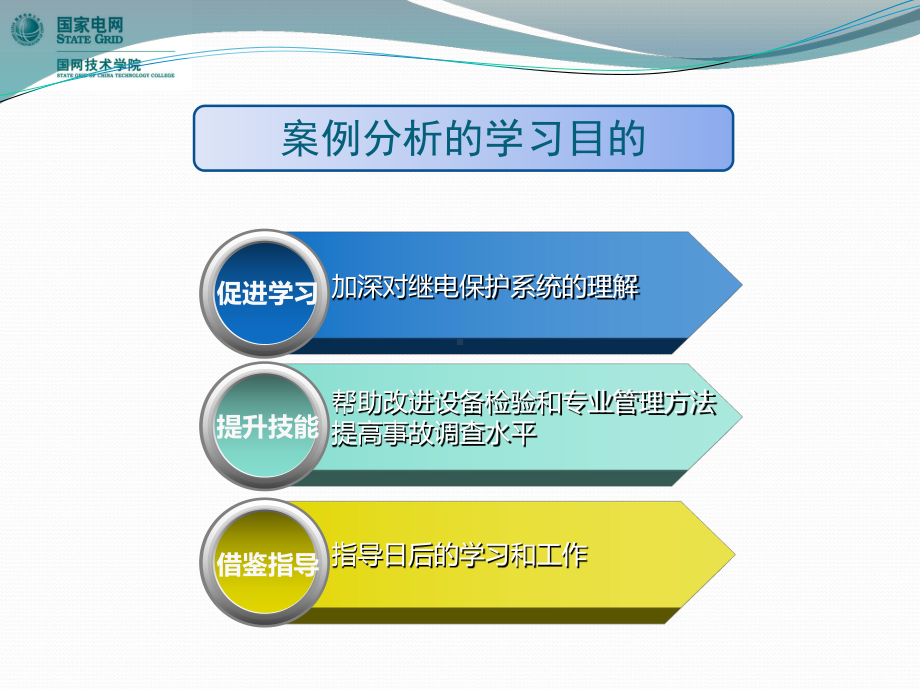 5-变压器保护案例分析课件.pptx_第3页