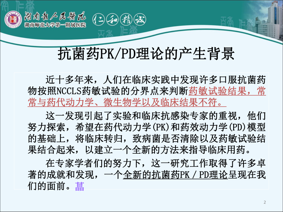 聚乙二醇干扰素药理学与药代动力学课件.ppt_第2页