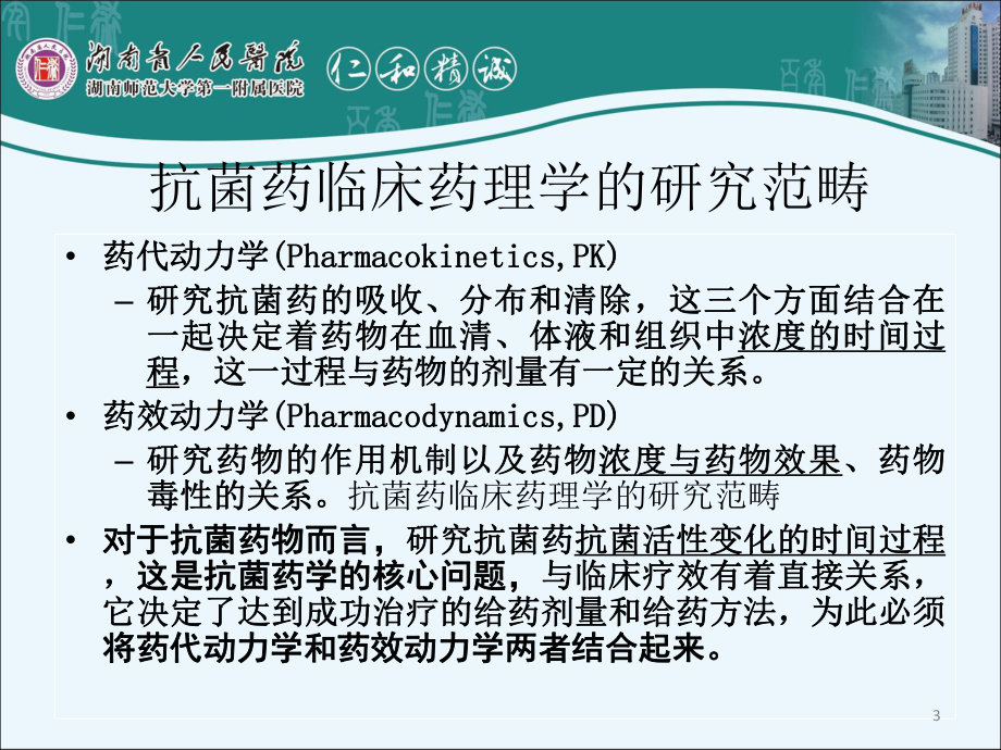 聚乙二醇干扰素药理学与药代动力学课件.ppt_第3页