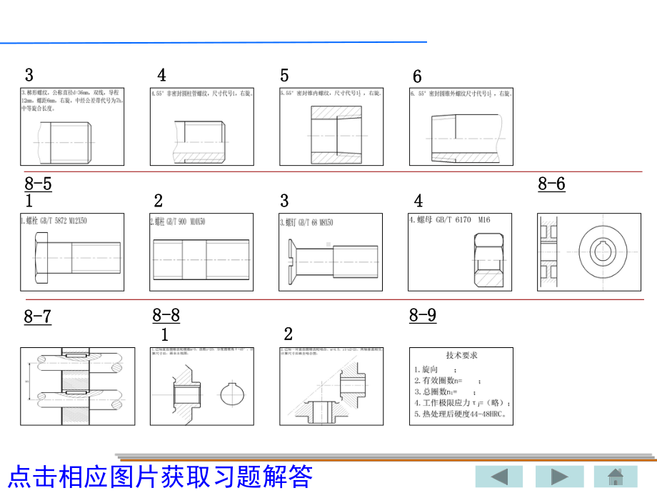 机械制图(教案语PPT)-第八章作业及解答共136页文档课件.ppt_第1页