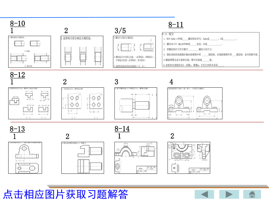 机械制图(教案语PPT)-第八章作业及解答共136页文档课件.ppt_第2页