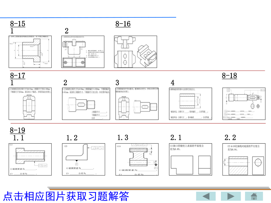 机械制图(教案语PPT)-第八章作业及解答共136页文档课件.ppt_第3页