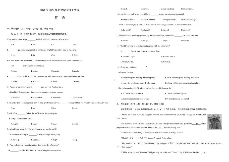 2022年江苏省宿迁市中考英语真题(含答案).docx_第1页