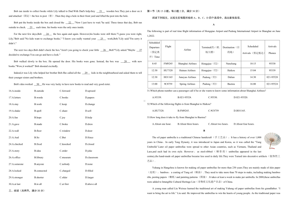 2022年江苏省宿迁市中考英语真题(含答案).docx_第2页