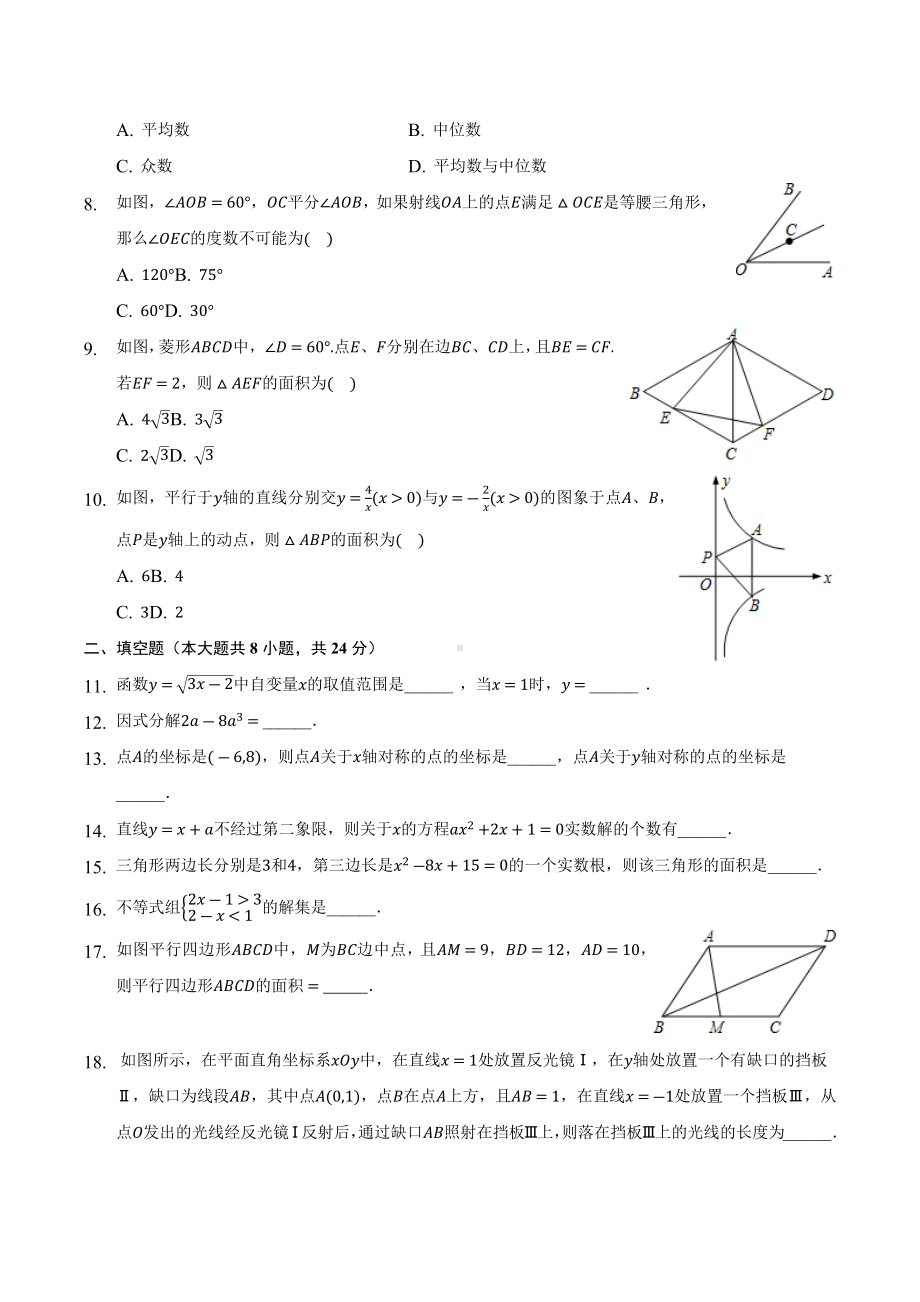 湖南省湘西州凤凰县皇仓 2021-2022学年九年级（下）中考复习数学试卷.docx_第2页