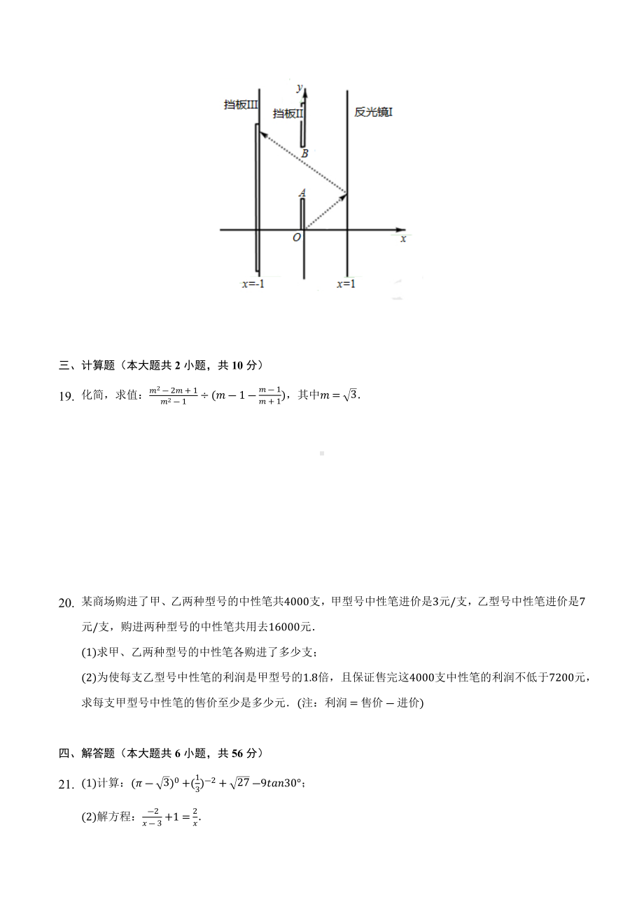 湖南省湘西州凤凰县皇仓 2021-2022学年九年级（下）中考复习数学试卷.docx_第3页