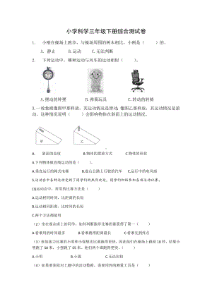 2021-2022学年教科版三年级下学期科学综合测试卷.docx