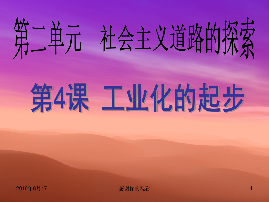 工业化的起步课件.ppt_第1页