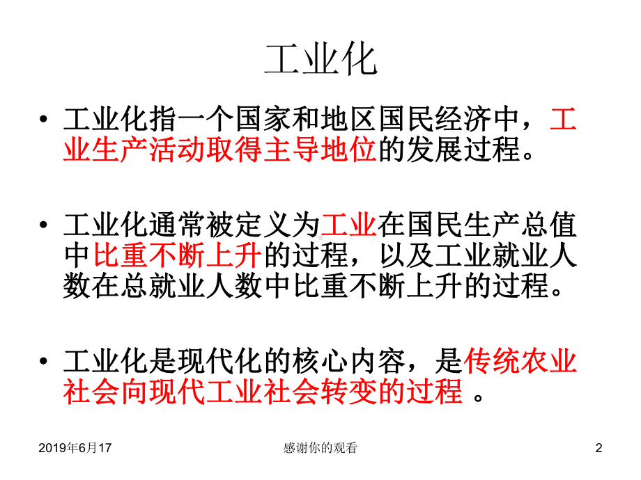 工业化的起步课件.ppt_第2页