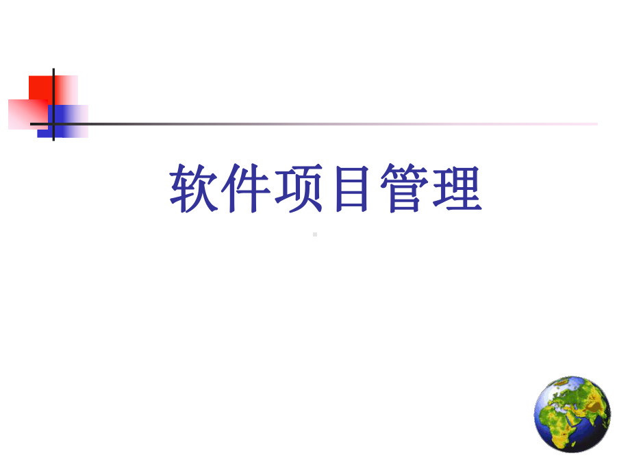 第4章-人力资源管理与团队建设课件.ppt_第1页