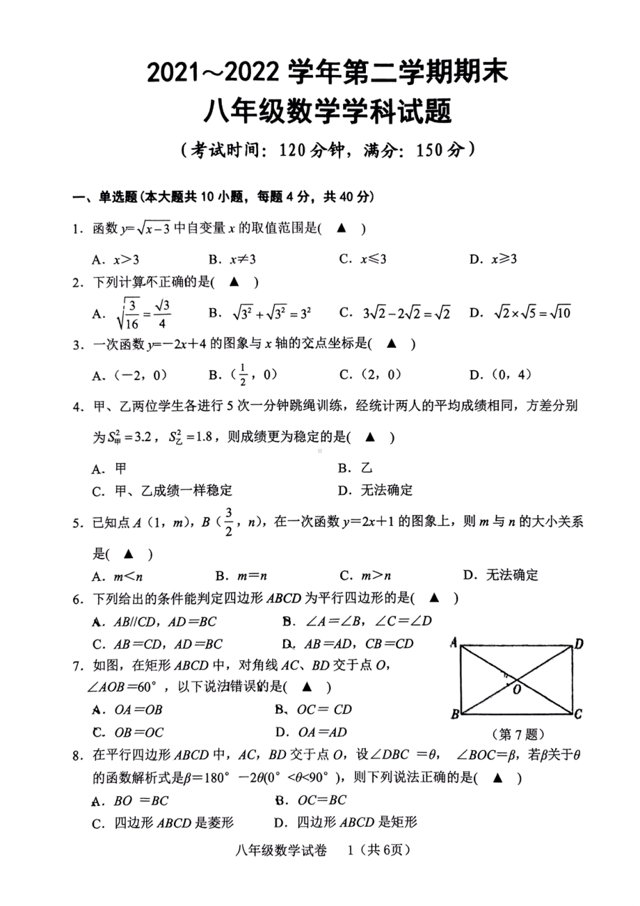 福建省龙岩市新罗区2021-2022学年八年级下学期期末数学试题.pdf_第1页