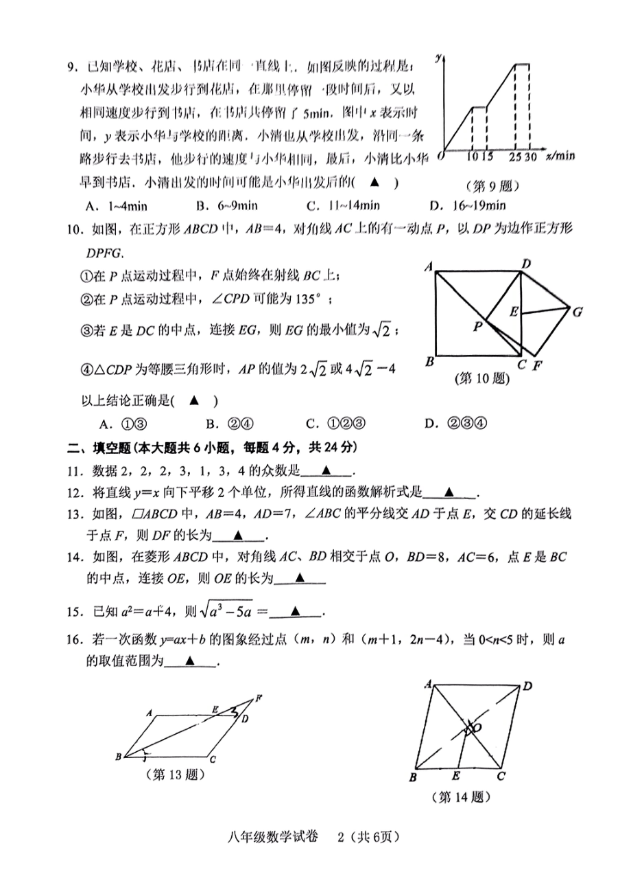 福建省龙岩市新罗区2021-2022学年八年级下学期期末数学试题.pdf_第2页