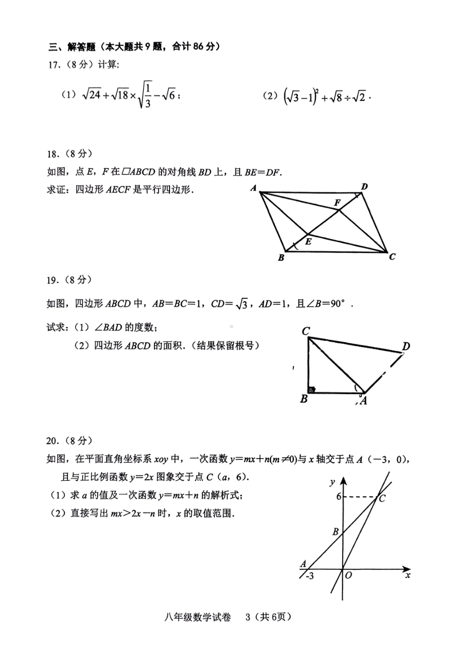 福建省龙岩市新罗区2021-2022学年八年级下学期期末数学试题.pdf_第3页