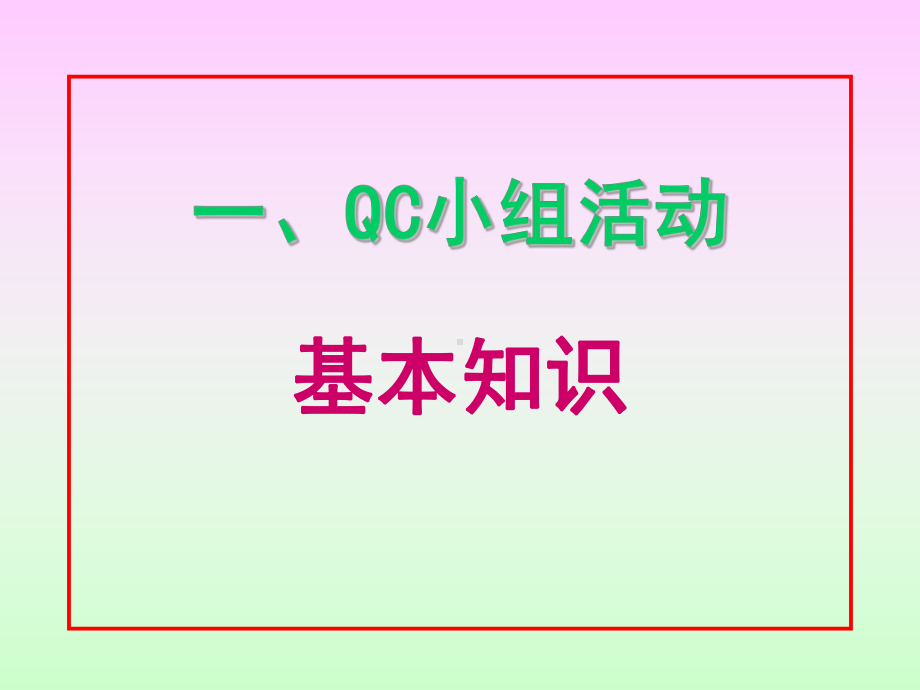 QC小组成果培训课件.ppt_第3页