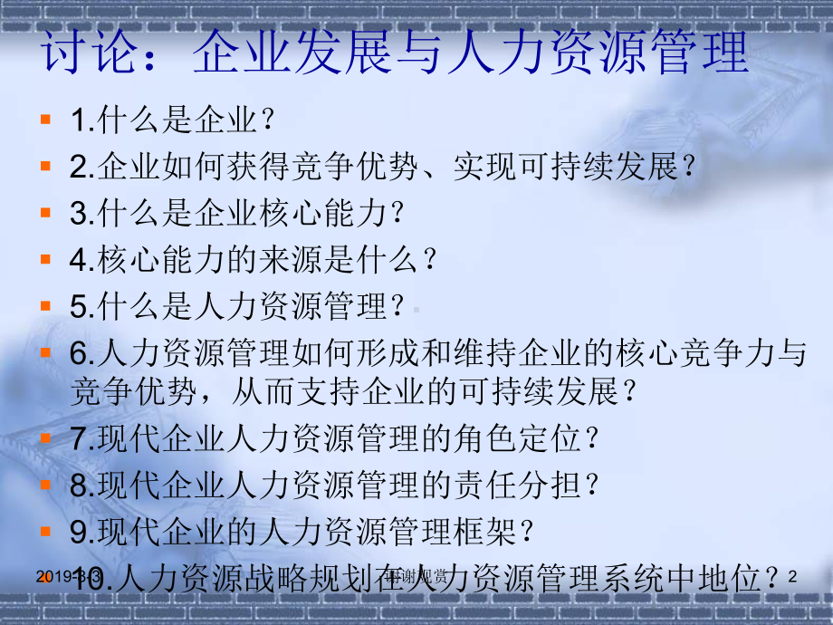 第一讲企业发展与人力资源管理.ppt课件.ppt_第2页