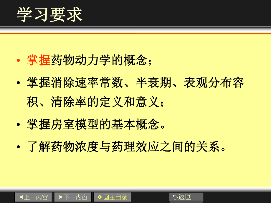 第七章-药物动力学概述.课件.ppt_第2页