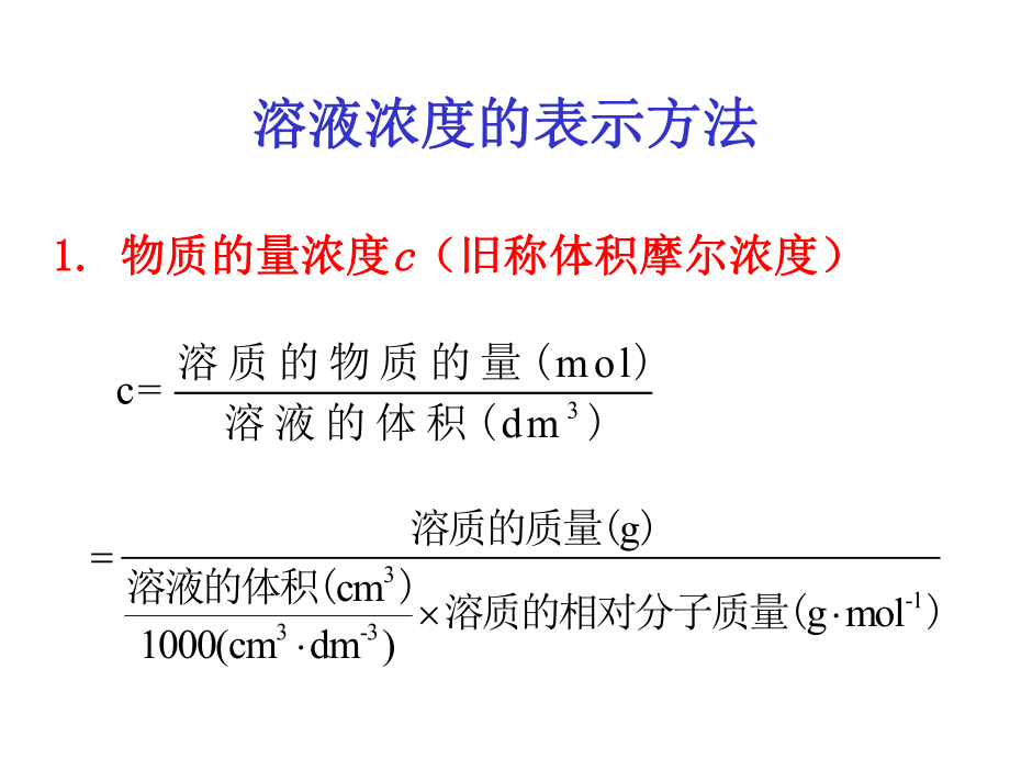 溶液的蒸气压下降课件.ppt_第2页