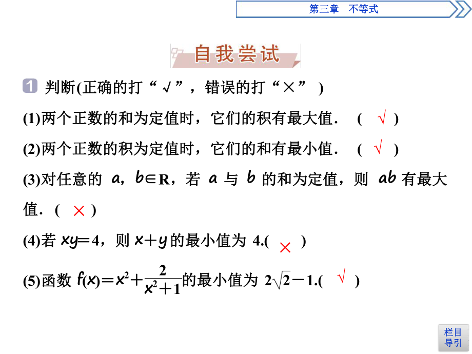 32基本不等式与最大小值课件.ppt_第3页