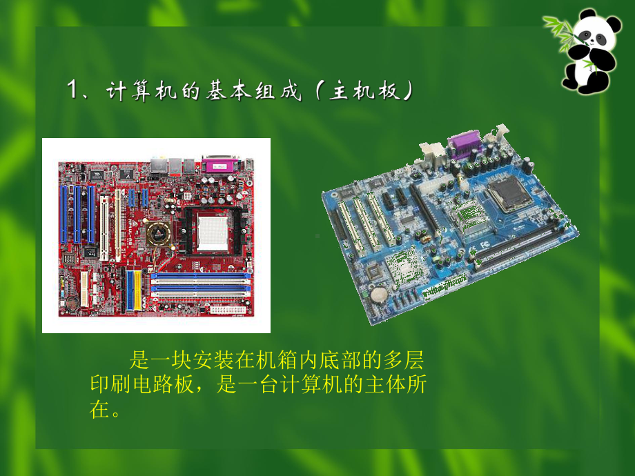 计算机日常使用与维护.ppt要点课件.ppt_第3页