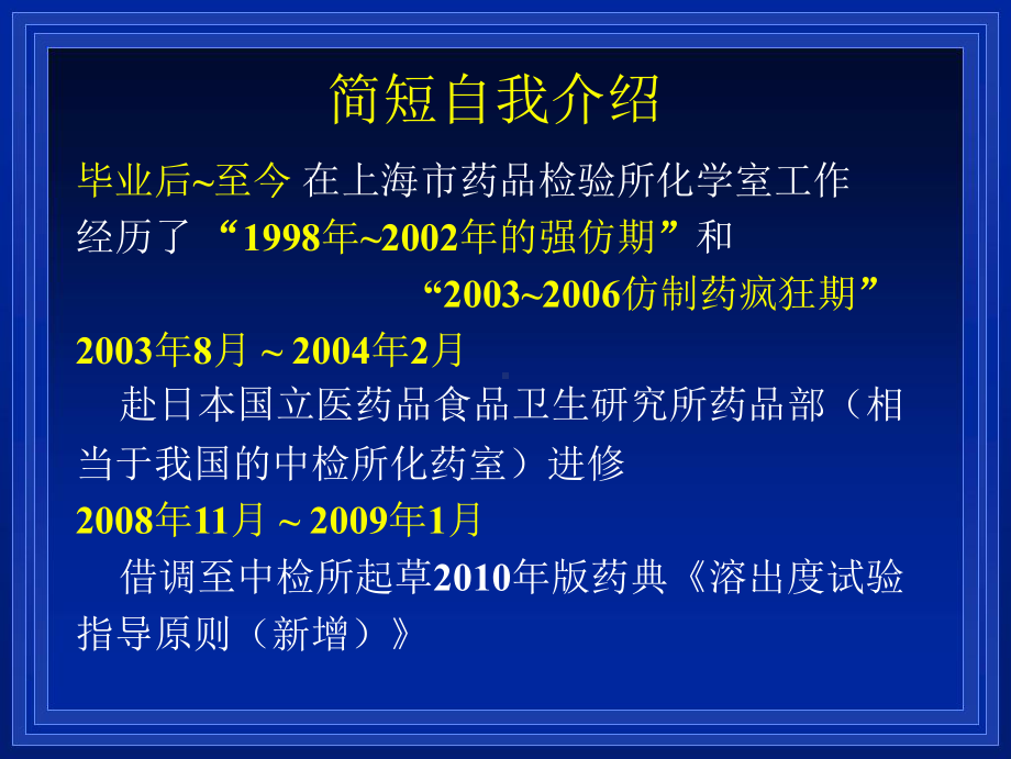 仿制药研究与评价的总体思路课件.ppt_第3页