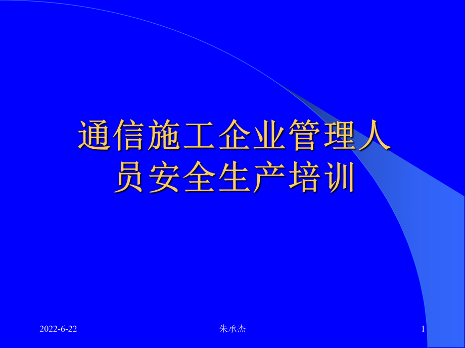 b第二篇安全管理课件.ppt_第1页