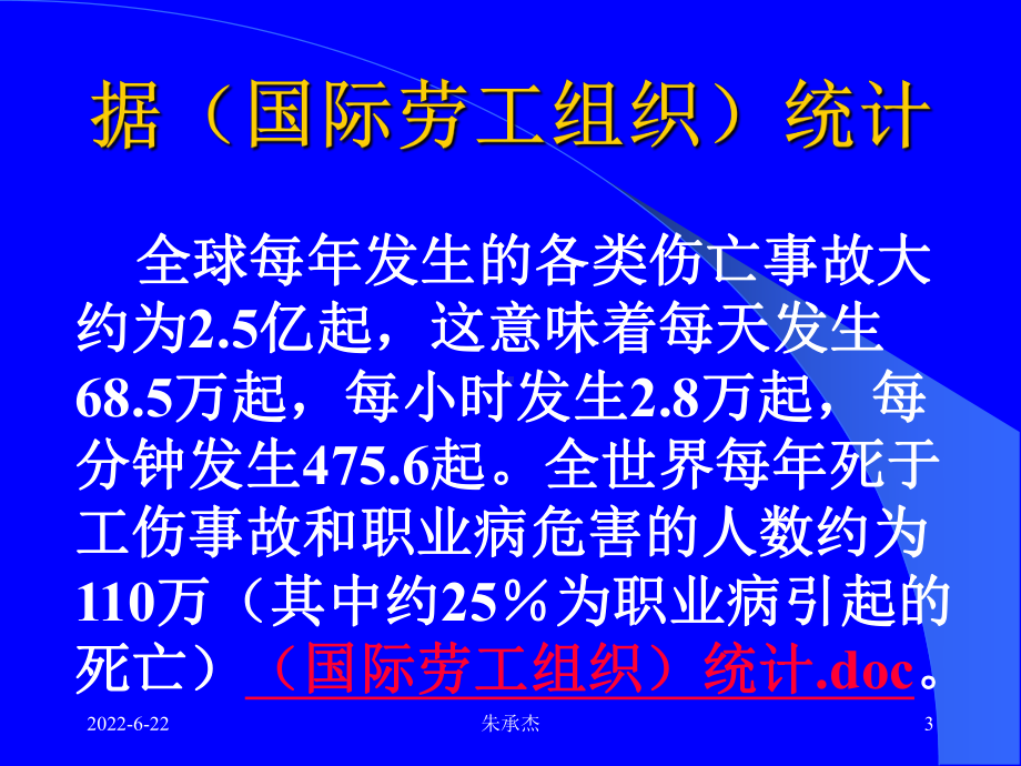 b第二篇安全管理课件.ppt_第3页